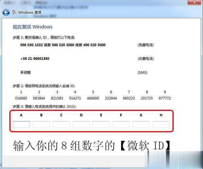 windows7激活码永久序列号(3)