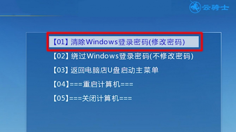 win7怎么进入安全模式删除开机密码(3)