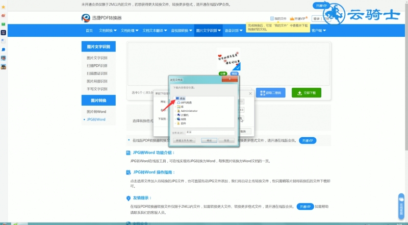 jpg转word(9)