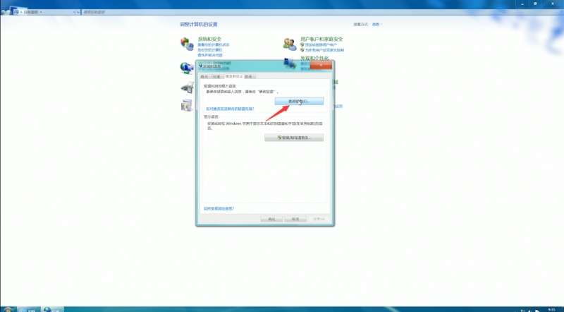win7输入法不见了(5)