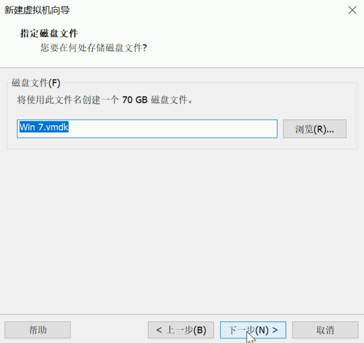 虚拟机安装教程win7(13)