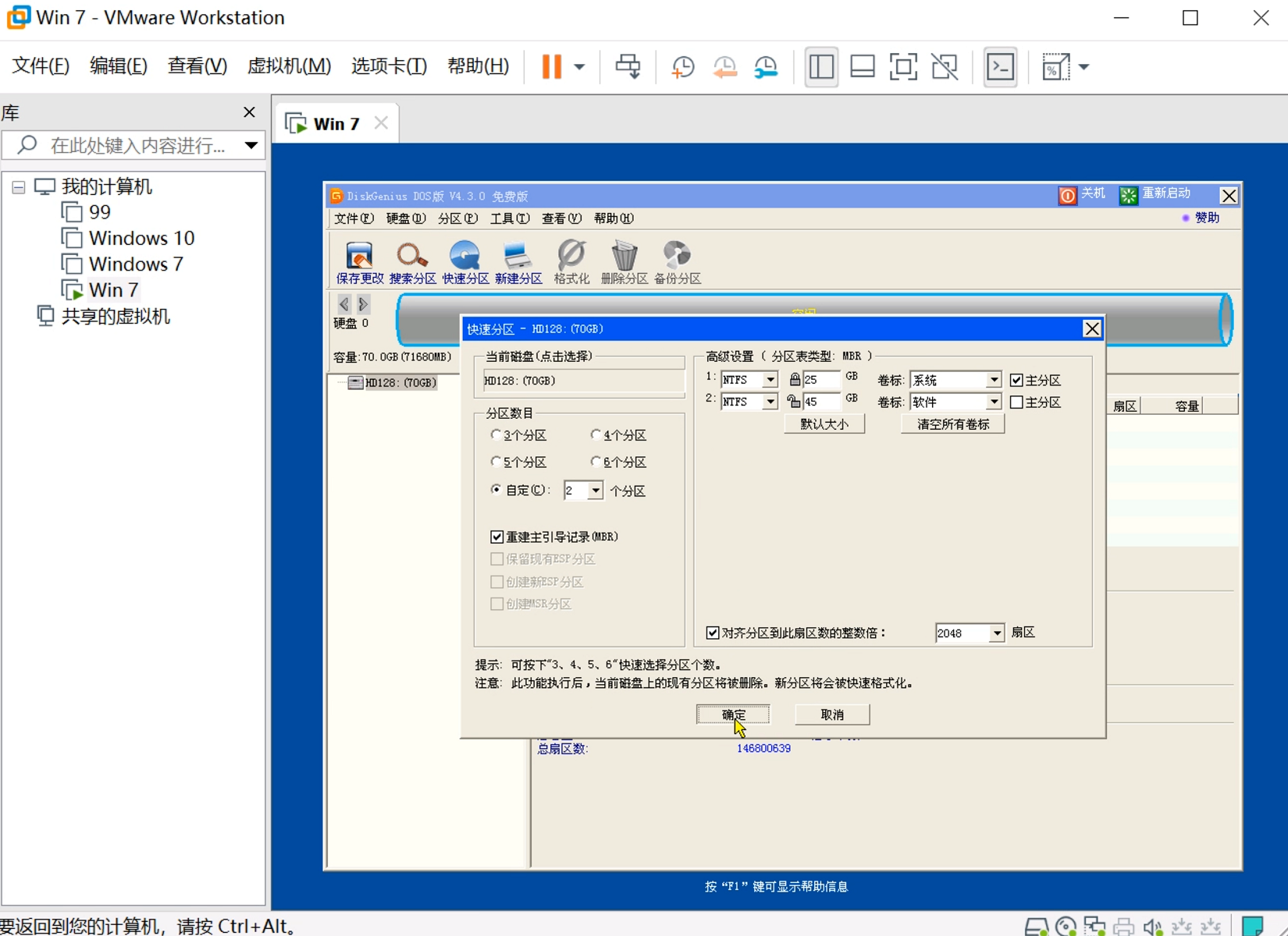 虚拟机安装教程win7(20)