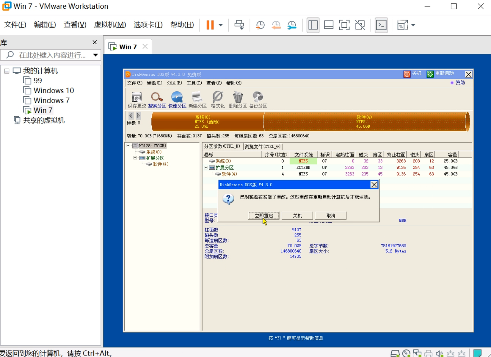 虚拟机安装教程win7(22)