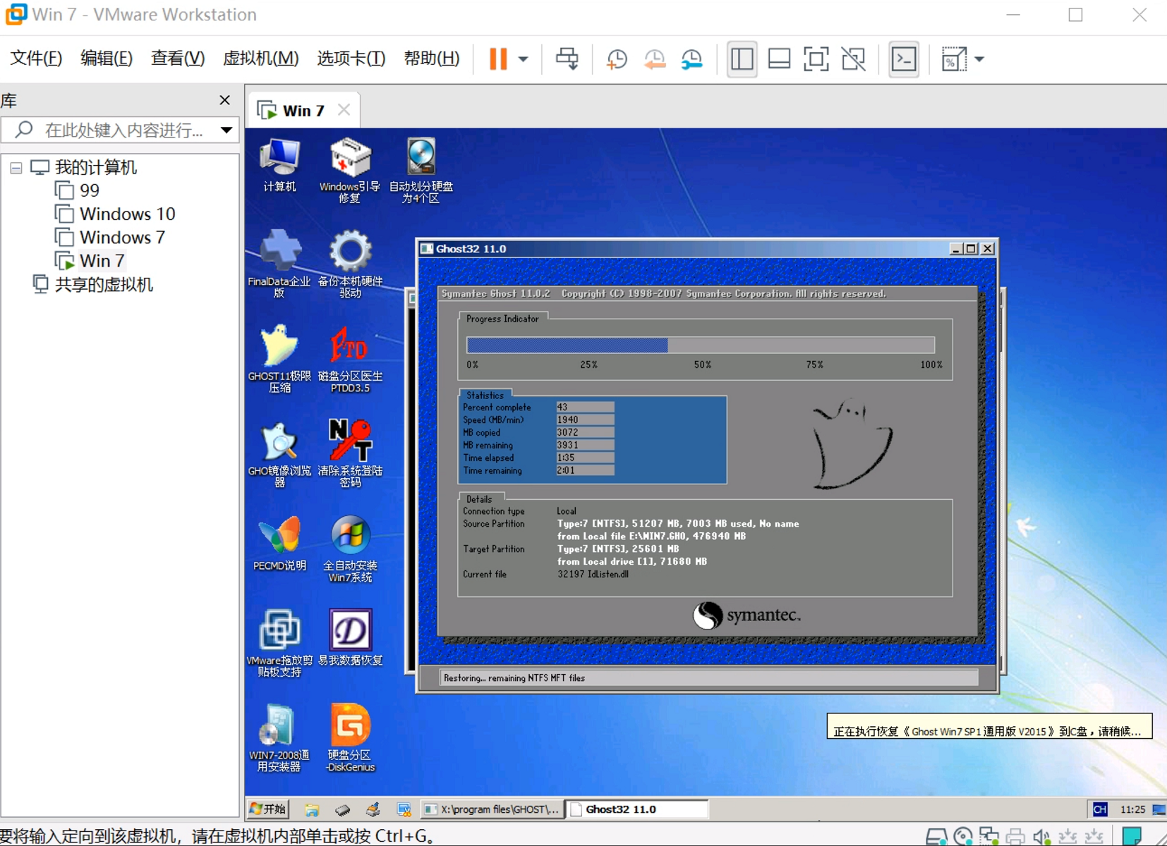 虚拟机安装教程win7(24)