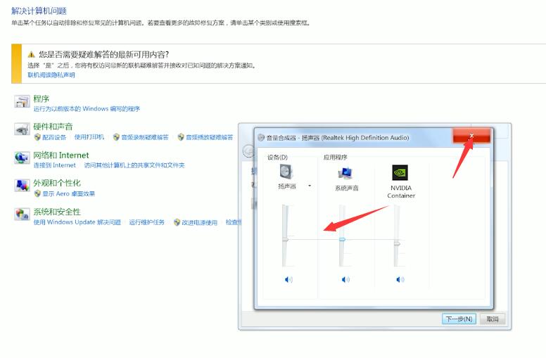 电脑没有声音怎么办(7)