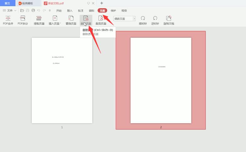 怎么删除pdf文档中的某一页(2)