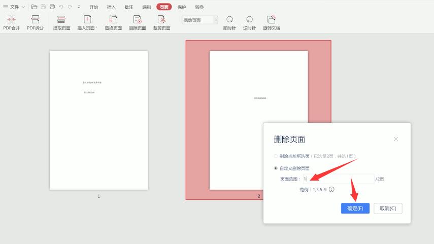 怎么删除pdf文档中的某一页(3)