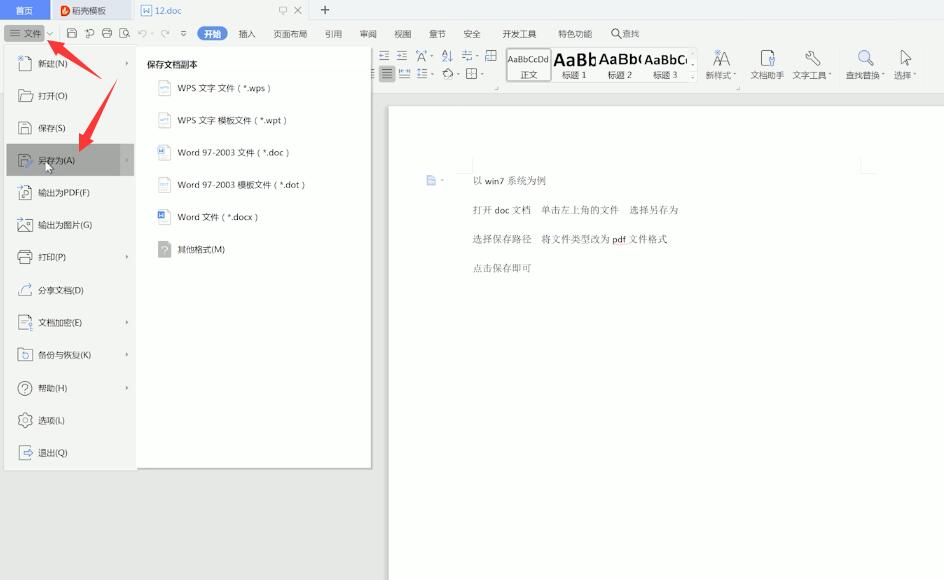 doc怎么转pdf(1)