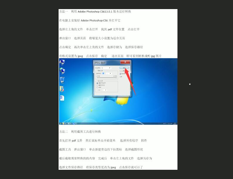 pdf怎么转换成jpg图片(6)