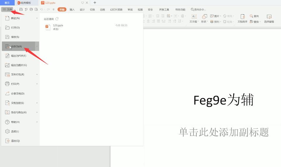 如何将ppt转化为pdf(1)