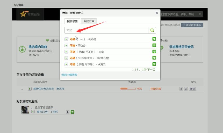 qq空间音乐怎么添加(4)