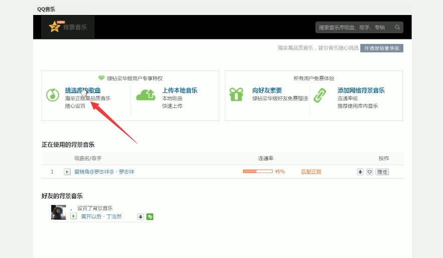 qq空间音乐怎么添加(3)