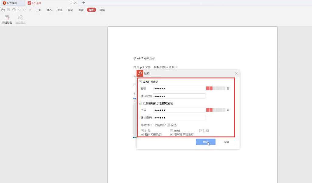 pdf文件怎么加密(2)