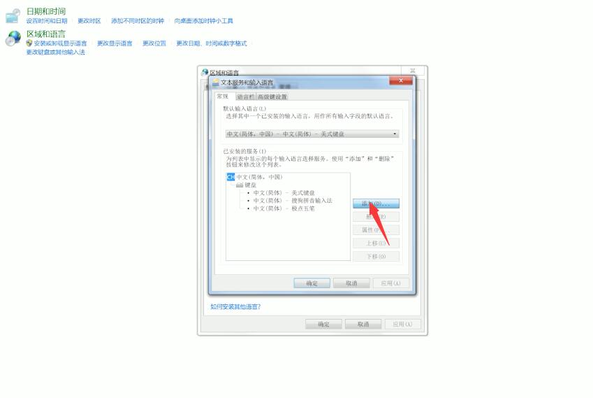 搜狗输入法不见了(4)