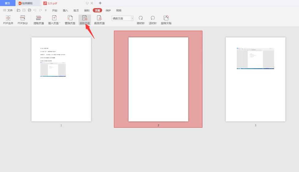 pdf中怎么删除一页(3)