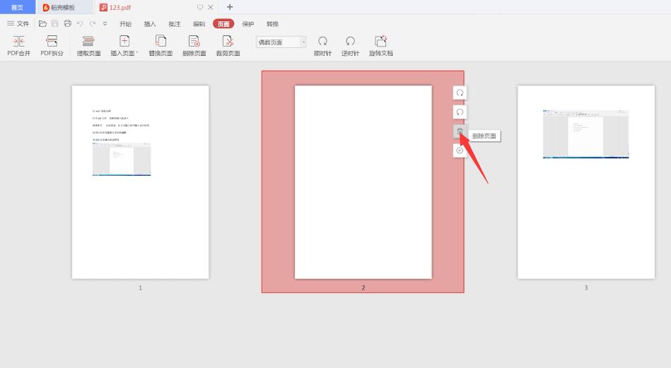 pdf中怎么删除一页(2)
