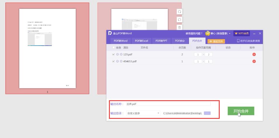 wps怎么合并pdf(4)