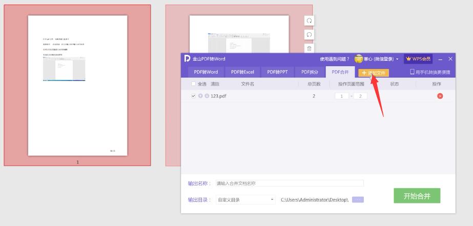 多个pdf文件怎么合并成一个文件(2)