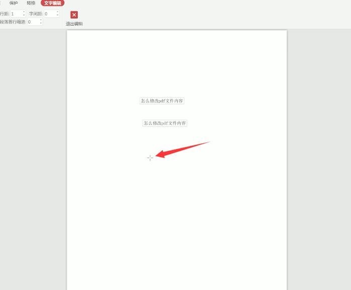 pdf怎么修改文字(2)