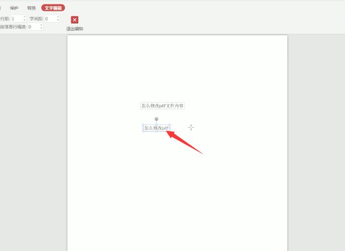 pdf怎么修改文字(3)