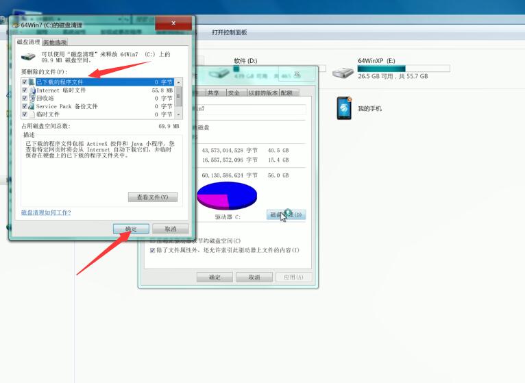 磁盘清理会误删东西吗(3)