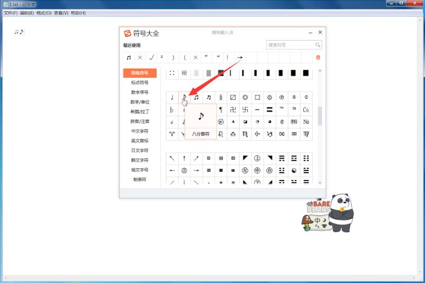 音乐符号怎么打出来(4)