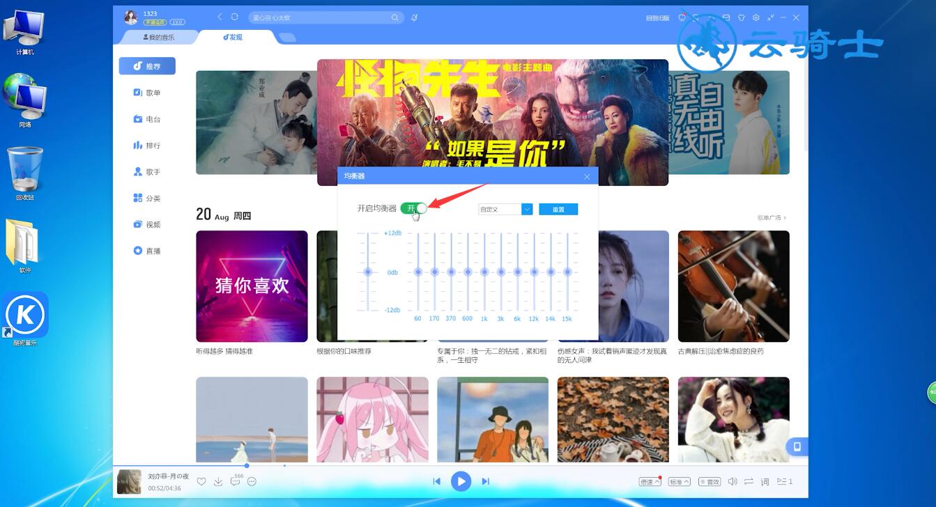酷狗音乐怎么调均衡器(2)