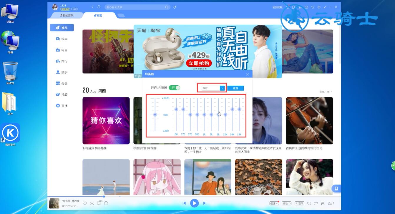 酷狗音乐怎么调均衡器(3)