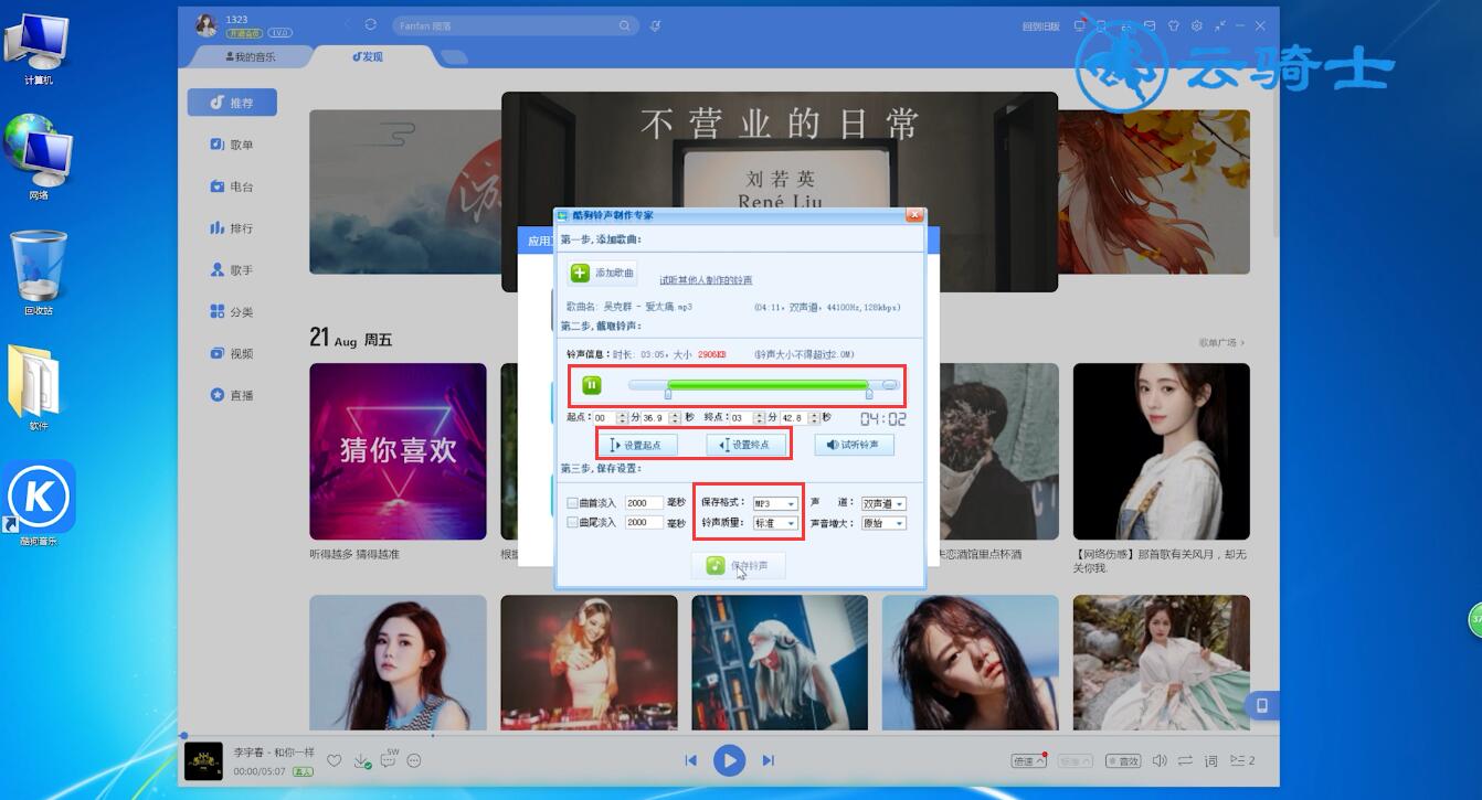 电脑酷狗音乐怎么截取(5)