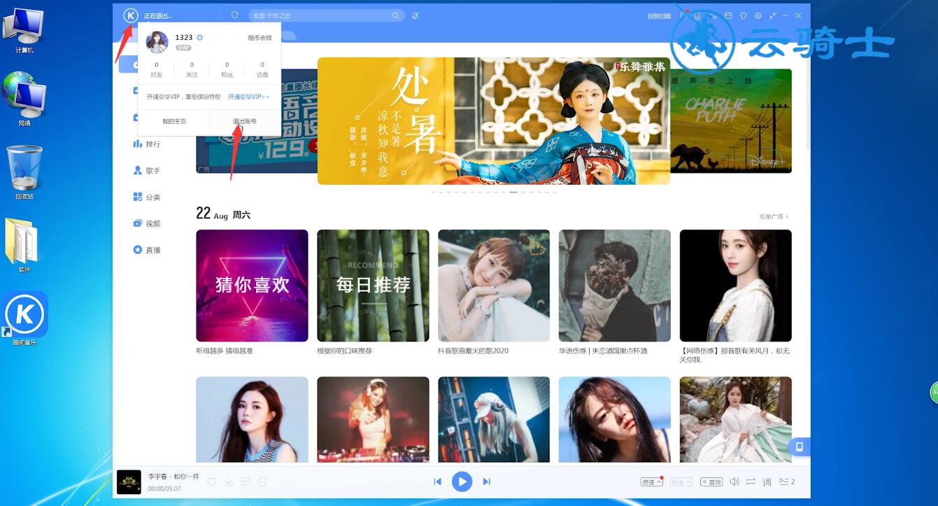 电脑中如何退出酷狗音乐(1)