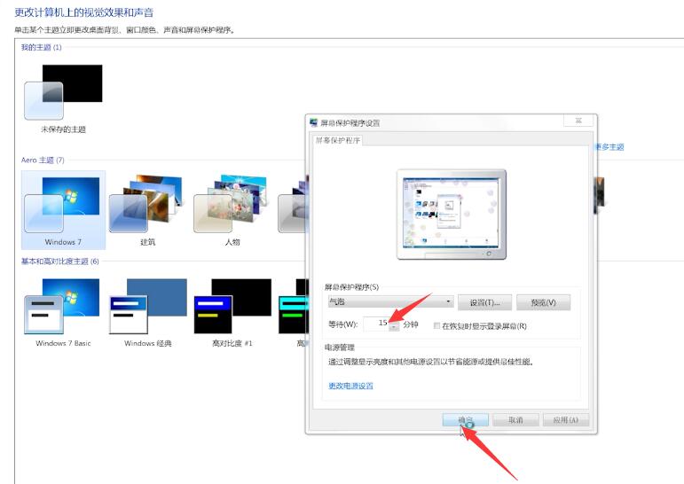 win7屏保怎么设置(3)