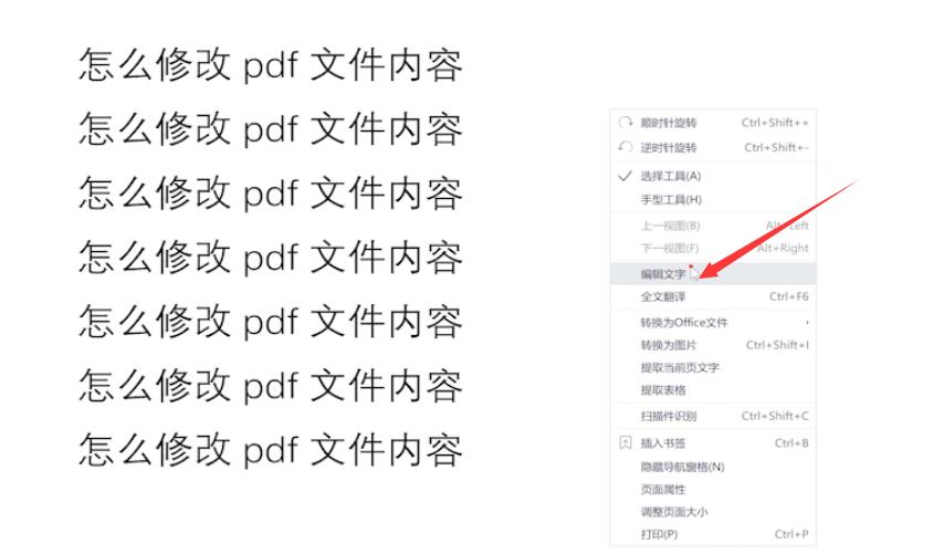 怎么修改pdf文件内容(1)