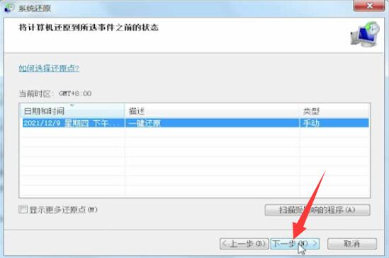 windows7怎么一键还原(6)