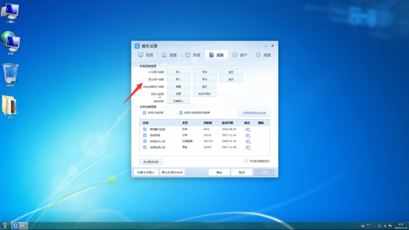 qq拼音输入法如何管理词库(3)