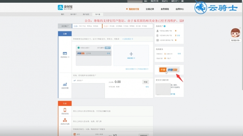 支付宝卡通怎么开通(2)
