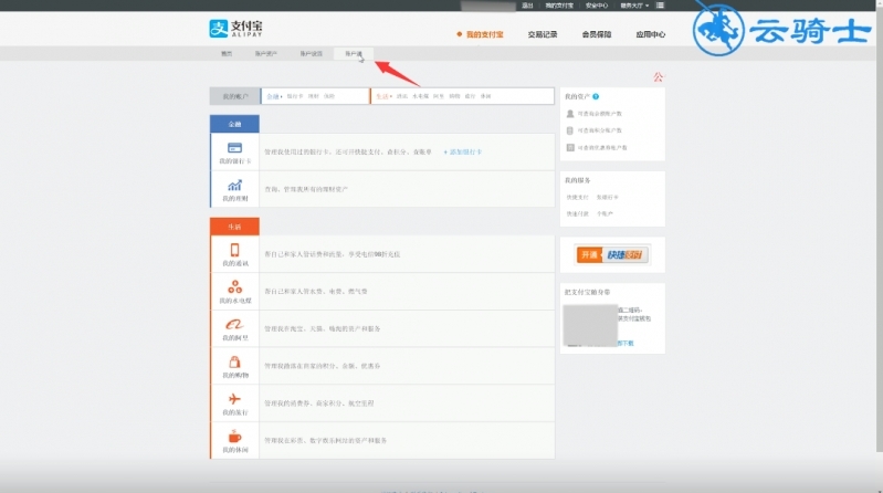 支付宝卡通怎么开通(1)