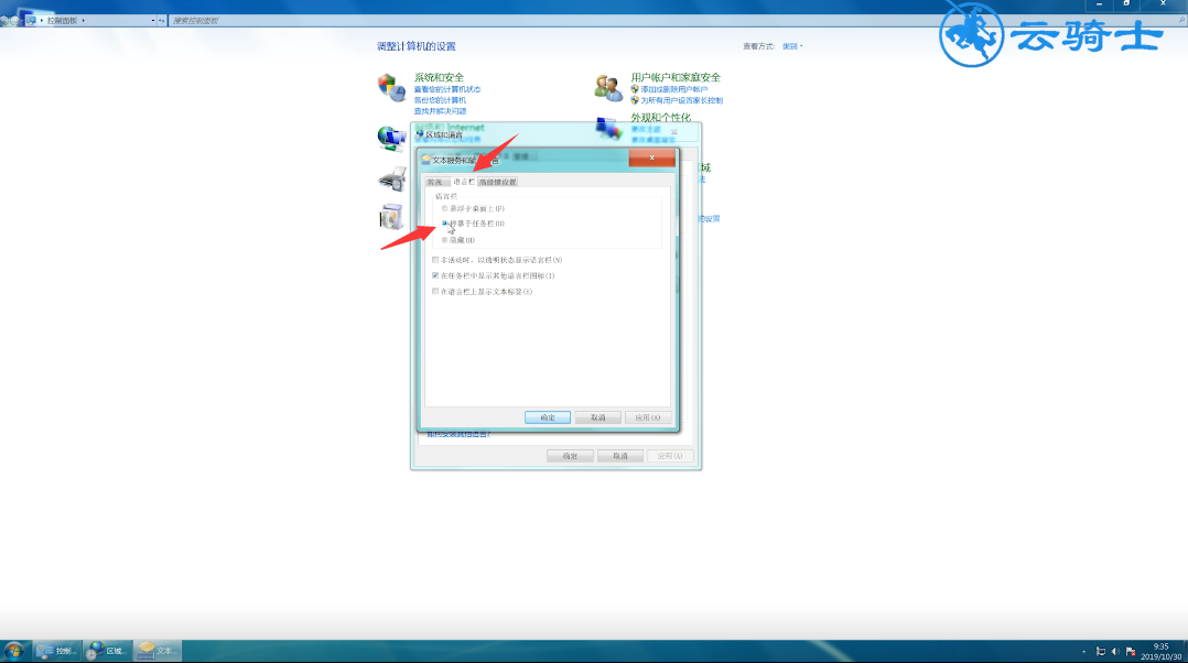 win7 输入法不见了(4)