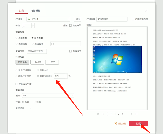 pdf打印怎么调整大小(3)