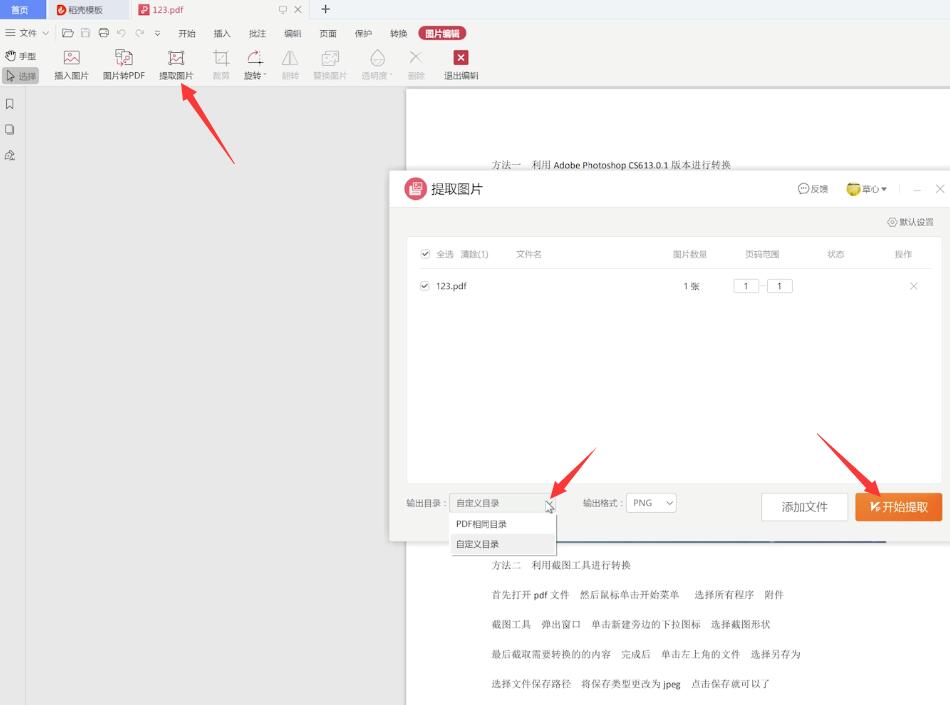 pdf中的图片怎么导出(2)