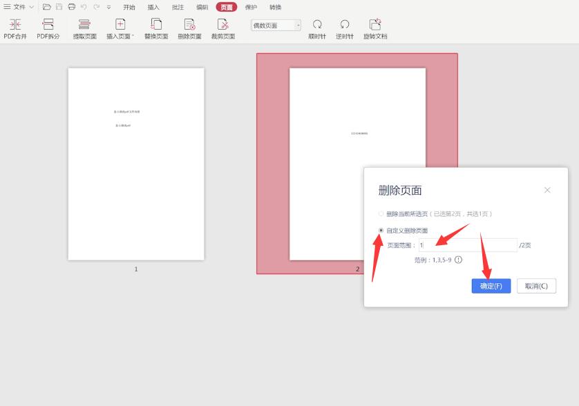 pdf怎么删除(2)