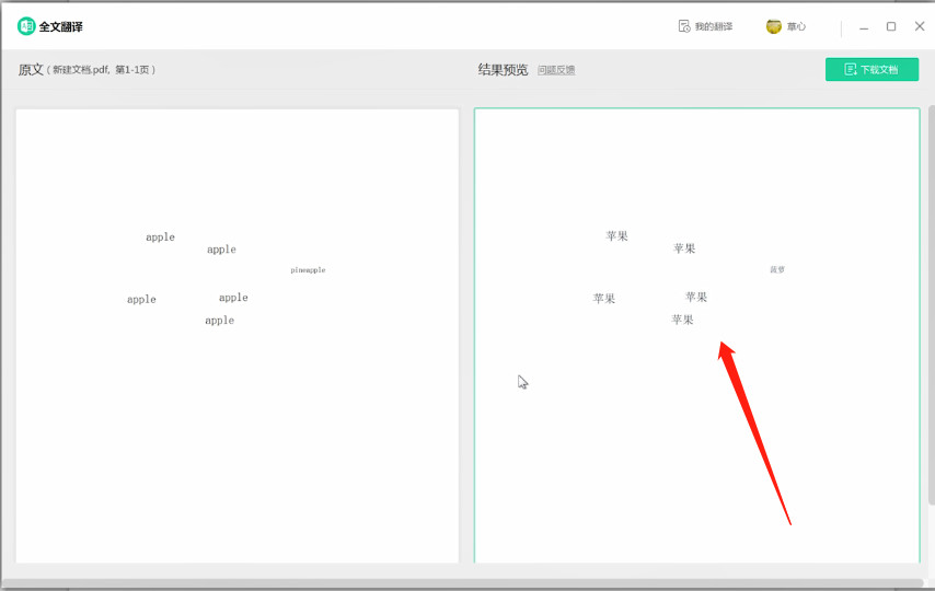 如何翻译pdf(3)