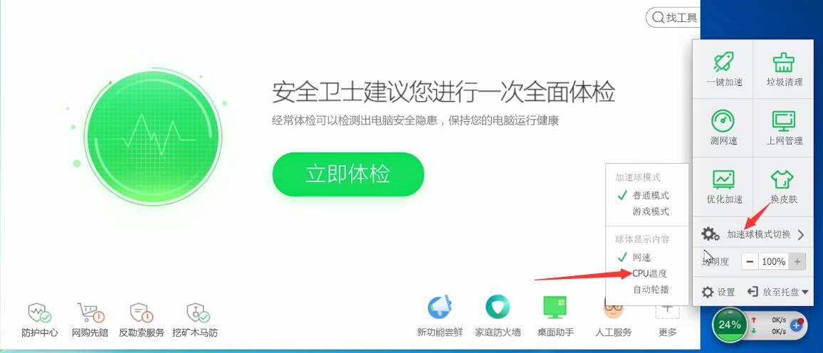 360安全卫士怎么查cpu温度(1)