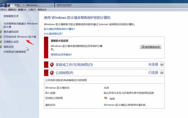 win7关防火墙(3)