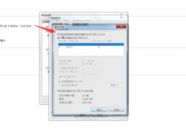 win7虚拟内存怎么设置(4)