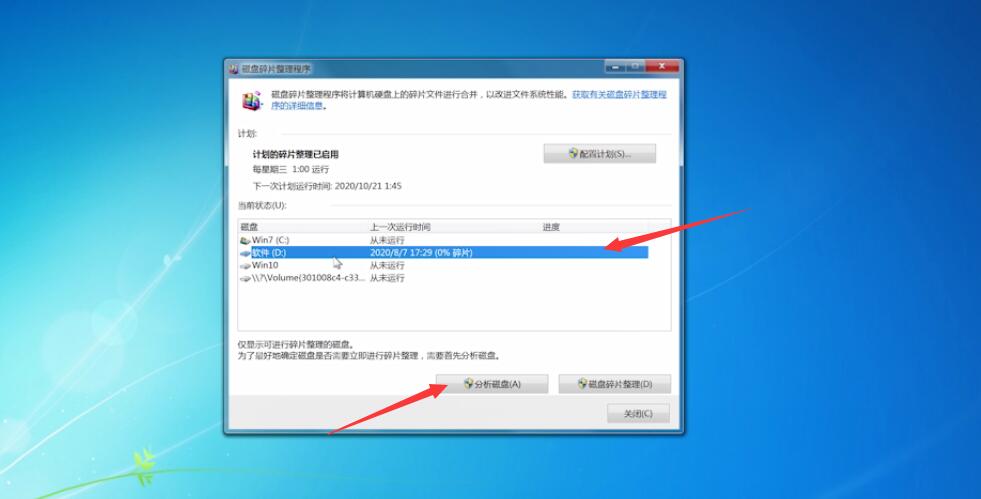 win7磁盘碎片整理(4)