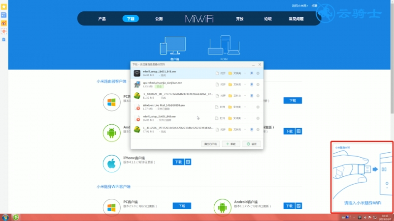 小米随身wifi怎么用(9)