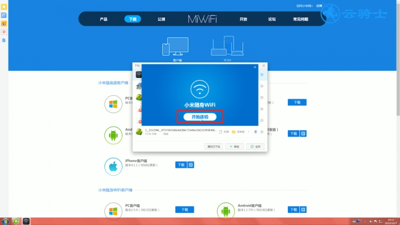 小米随身wifi怎么用(8)