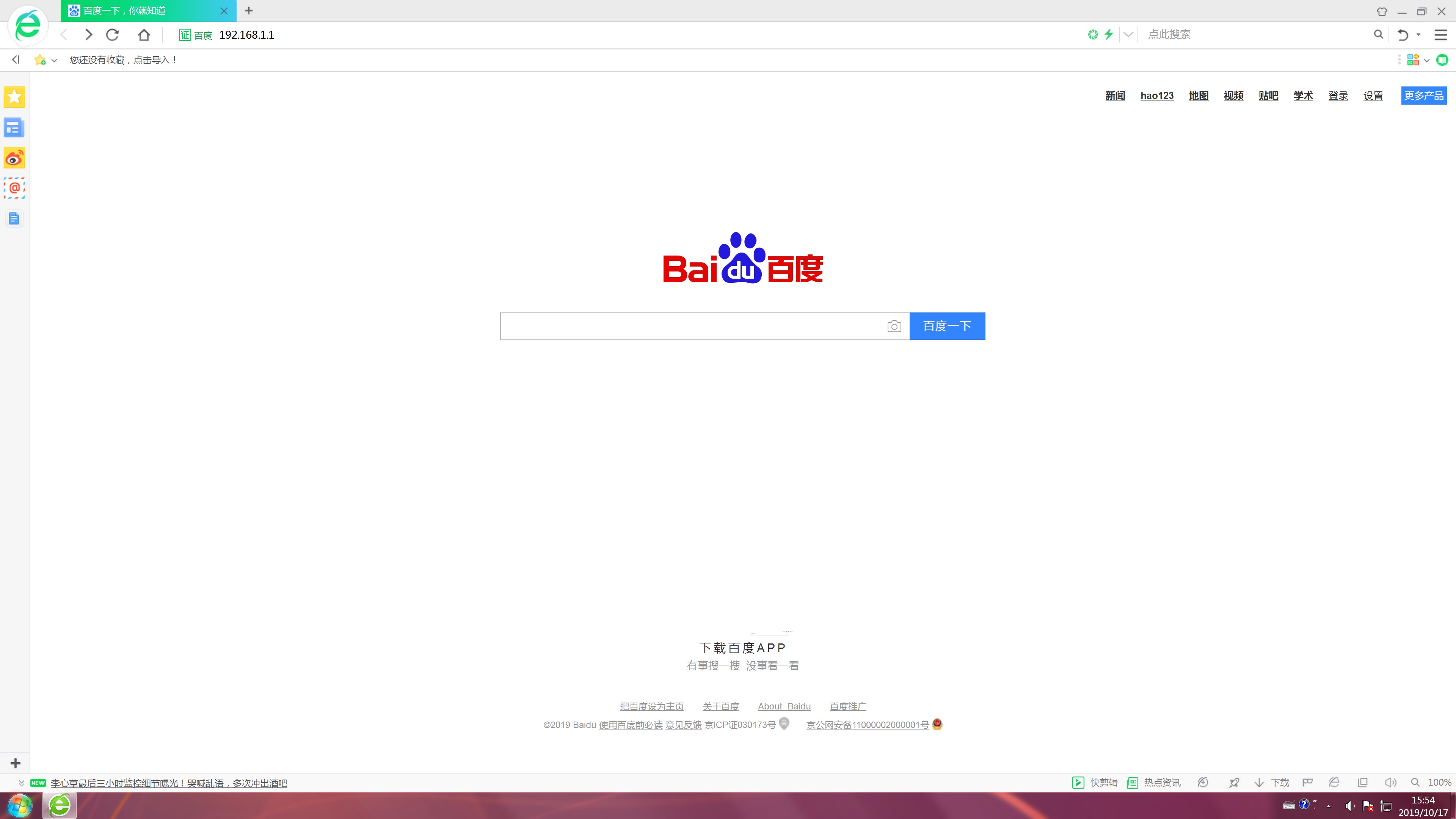 win7怎么设置无线路由器(1)