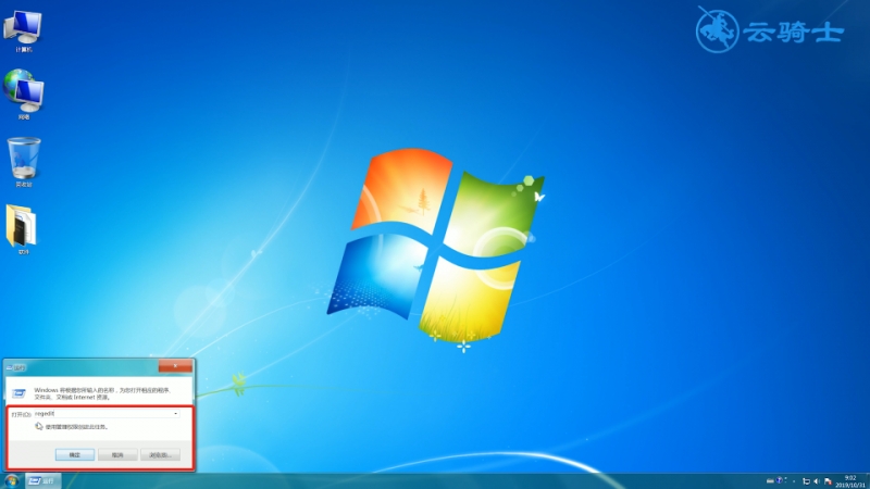 打开注册表命令