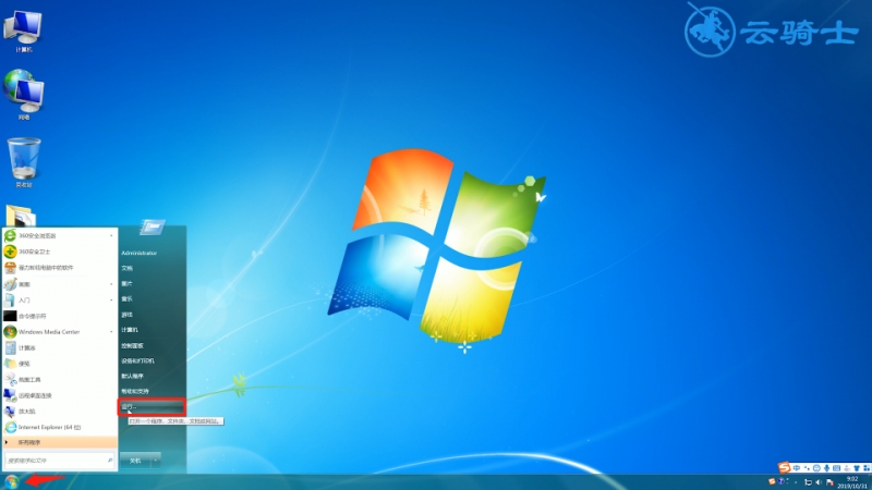 打开注册表命令(2)